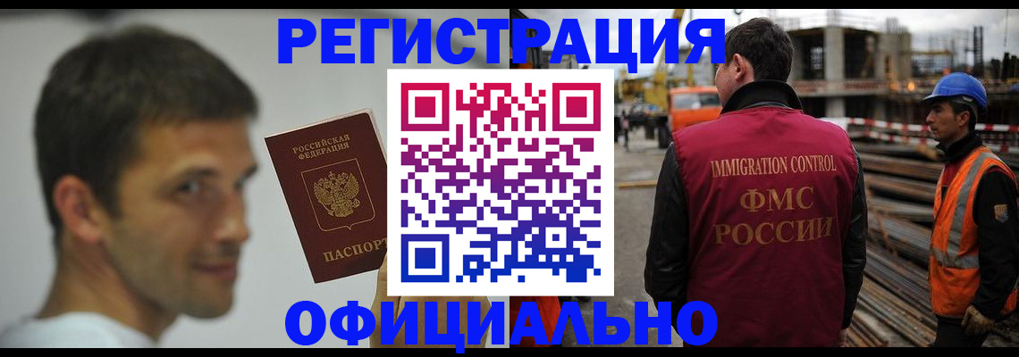 прописка иностранных граждан в Шебекино