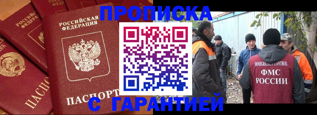 прописка ребенка в Шебекино