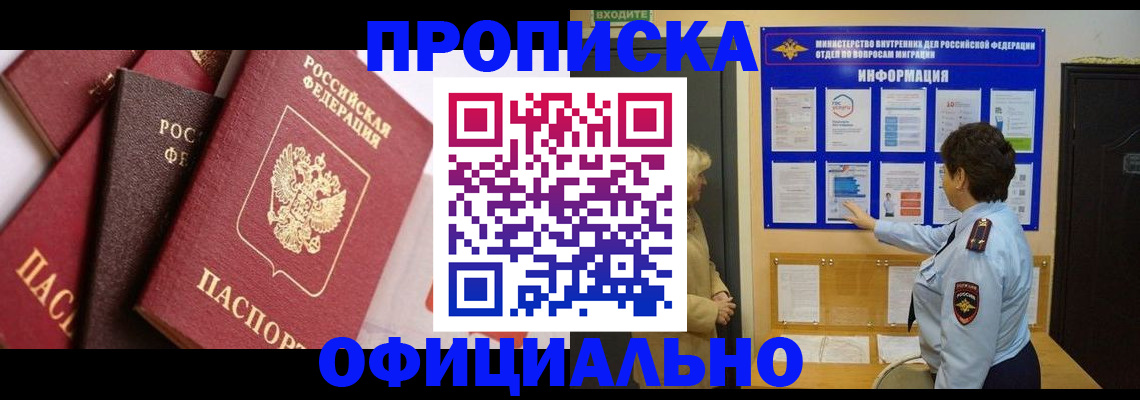 временная регистрация в квартире в Шебекино