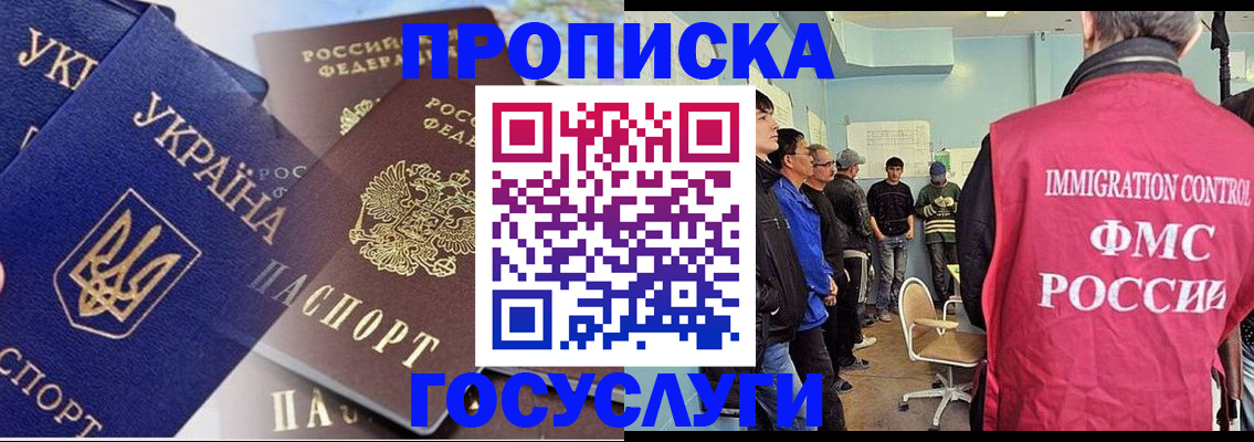 прописка регистрация в Шебекино